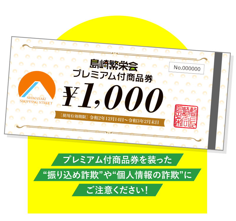 詐欺に注意