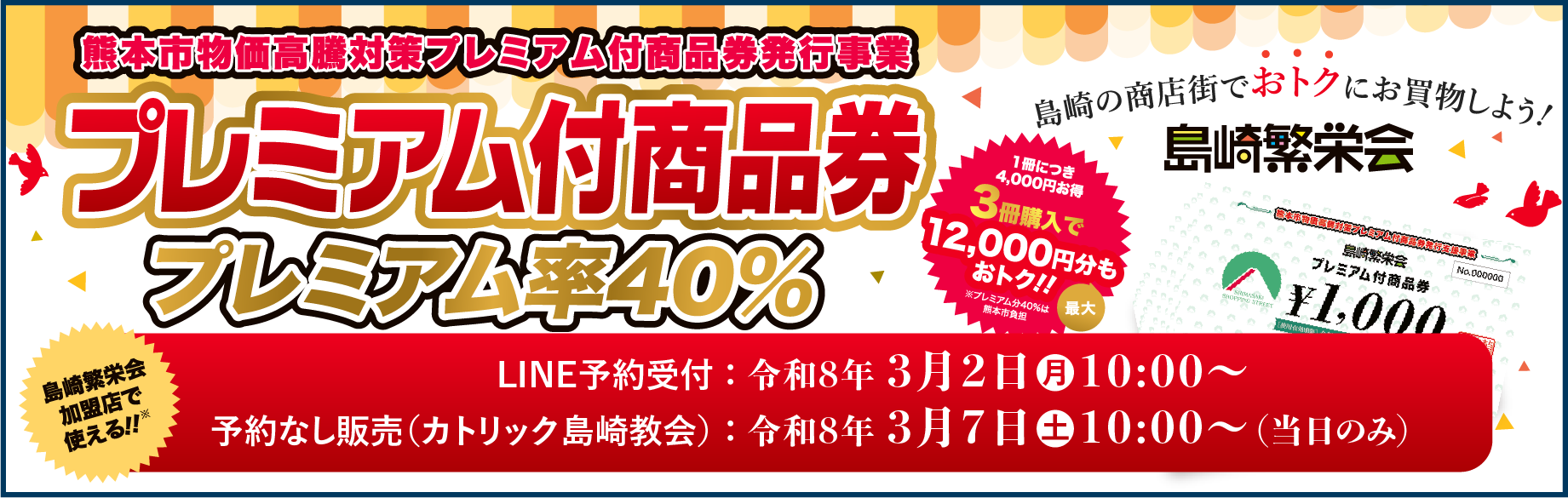 プレミアム付商品券第7弾