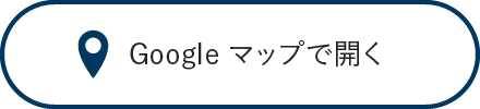Google マップで開く