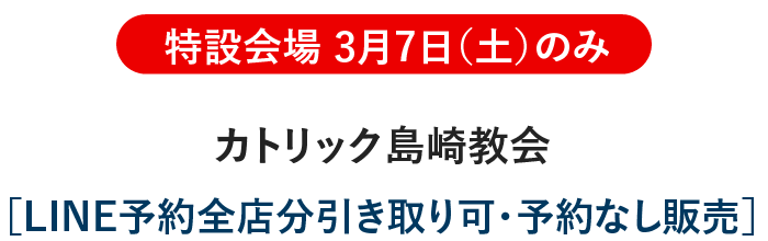 カトリック島崎教会