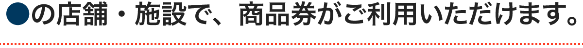 加盟店マップ